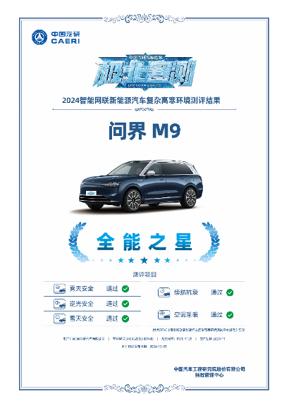 全心全意為用戶服務(wù) 張興海參與問(wèn)界五大連池極寒測(cè)試