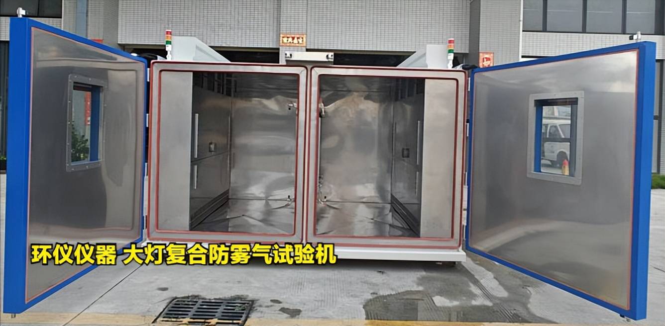 車燈復合防起霧試驗箱的試驗分析