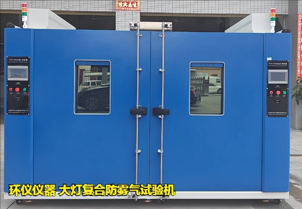 車燈復合防起霧試驗箱的試驗分析