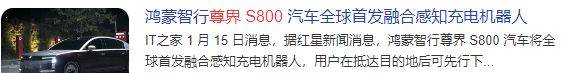 全球首發(fā)!“華為充電機(jī)器人”獨(dú)家供應(yīng)商大放異彩!新中兩億訂單