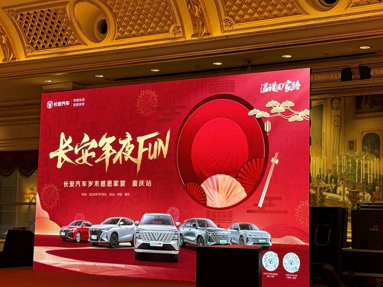 參加2025長安年夜FUN重慶站有感,長安汽車的進步有目共睹