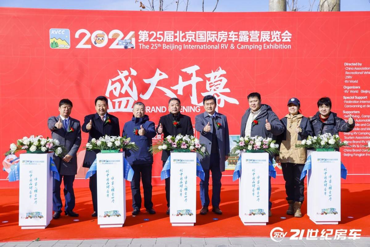 探索未來露營新風尚,共赴第26屆北京國際房車露營展覽會盛宴!