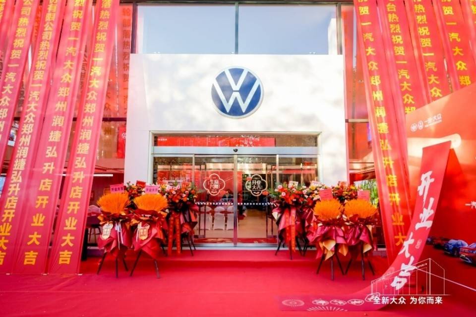 強(qiáng)勢(shì)開局 快速下沉 一汽-大眾大眾品牌渠道建設(shè)迎來開門紅