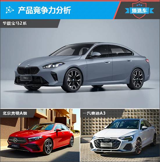 全新華晨寶馬2系國產(chǎn)更有性價(jià)比