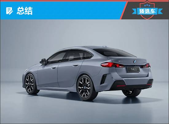 全新華晨寶馬2系國產(chǎn)更有性價(jià)比