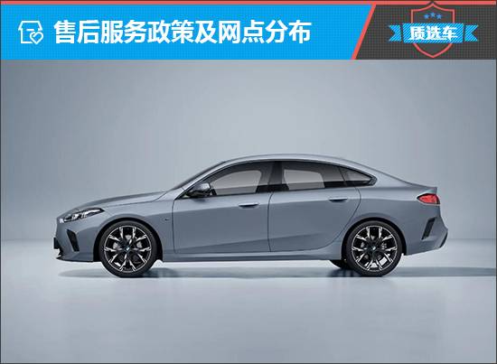 全新華晨寶馬2系國產(chǎn)更有性價(jià)比