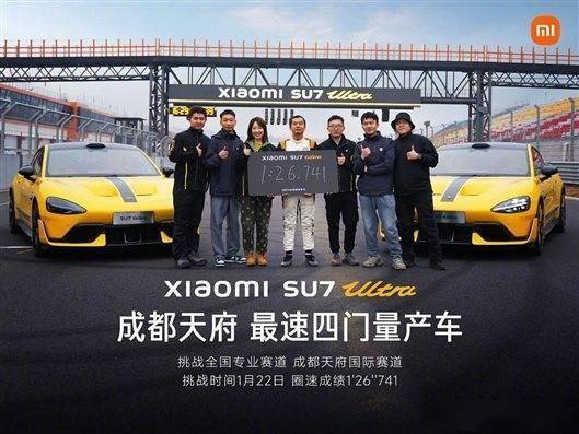 小米SU7 Ultra即將震撼上市,能否續(xù)寫最速四門量產(chǎn)車傳奇?