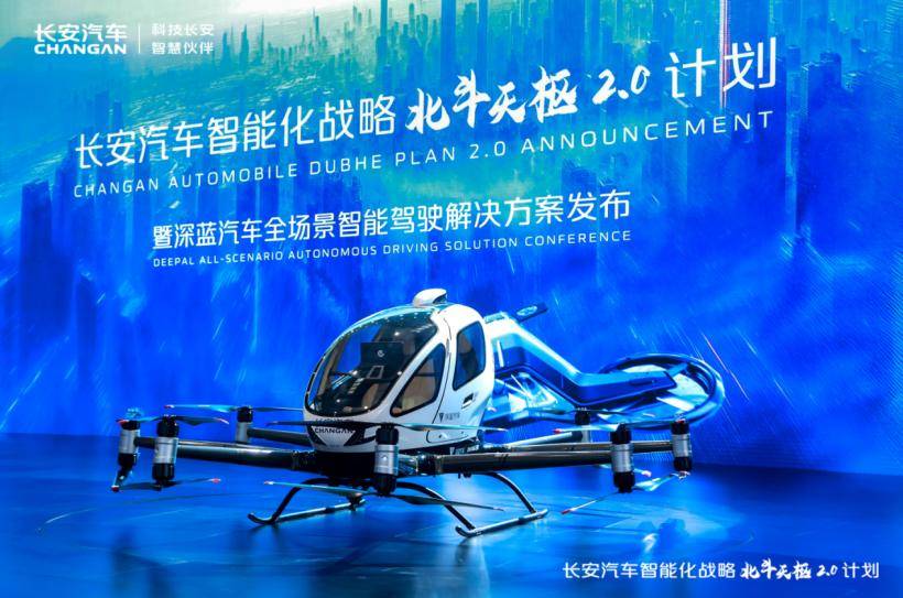 共啟AI智駕全民普及時代,長安汽車發布“北斗天樞2.0”計劃