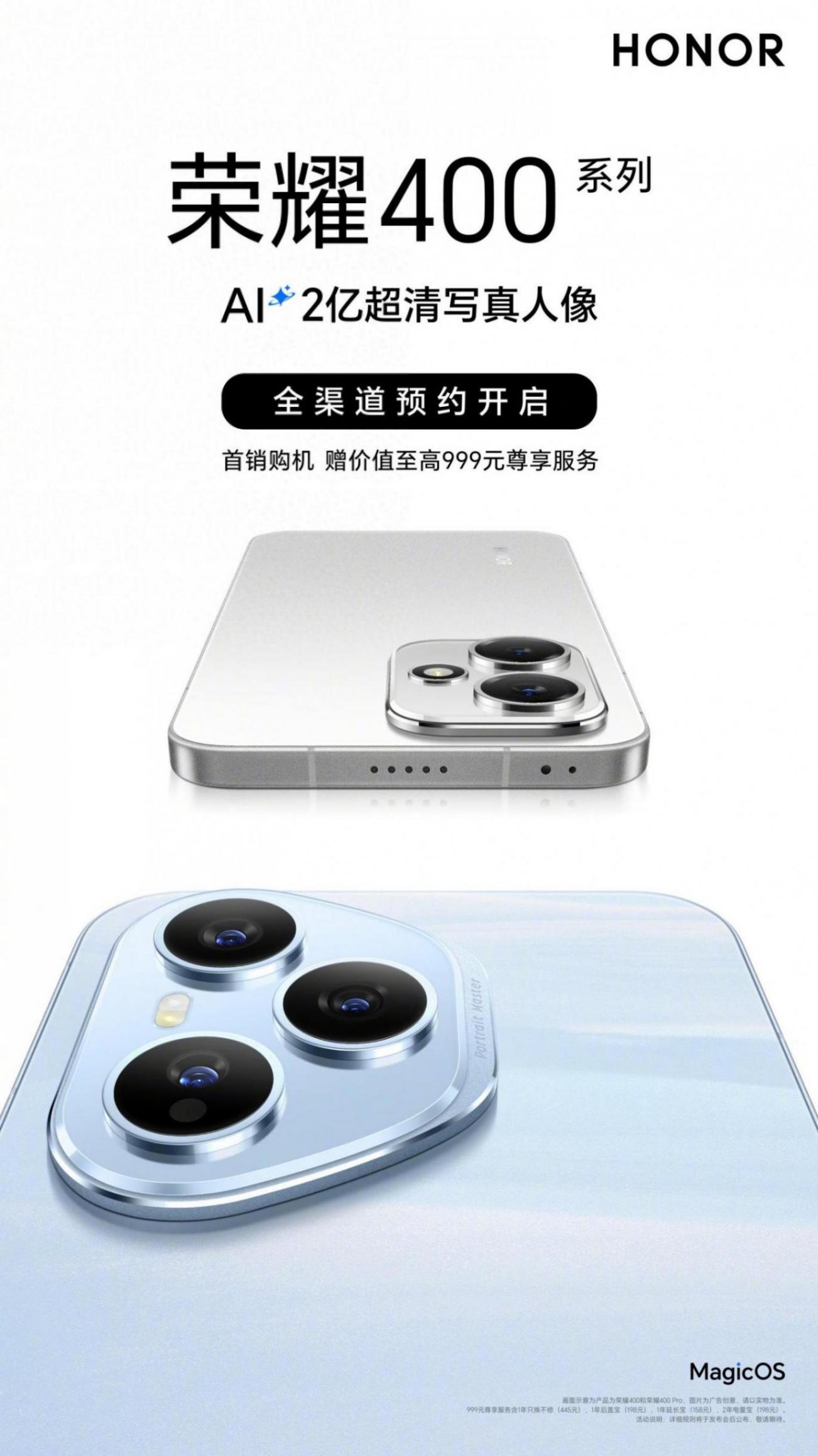 榮耀 400 系列手機開啟預約,主打 AI 2 億超清寫真人像