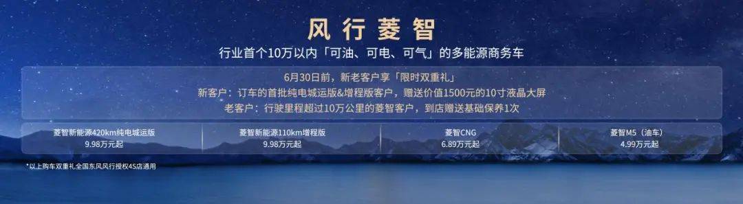 10萬以內可油可電可氣,菱智新品矩陣上市