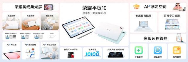 榮耀平板10系列:護眼、學習雙升級,打造教育新利器