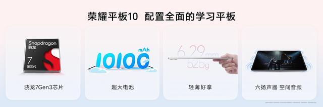 榮耀平板10系列:護眼、學習雙升級,打造教育新利器