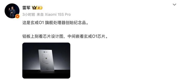 雷軍公布小米玄戒O1旗艦處理器創(chuàng)始紀(jì)念品 芯片設(shè)計(jì)圖鐫刻鋁板