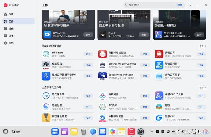 鴻蒙電腦支持主流打印機驅動,惠普佳能奔圖愛普生得力等型號覆蓋
