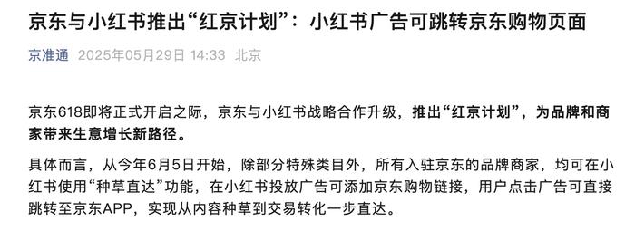 小紅書走出“圍城”:繼淘寶之后牽手京東,打通購買閉環