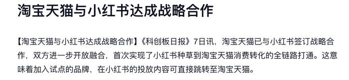 小紅書走出“圍城”:繼淘寶之后牽手京東,打通購買閉環