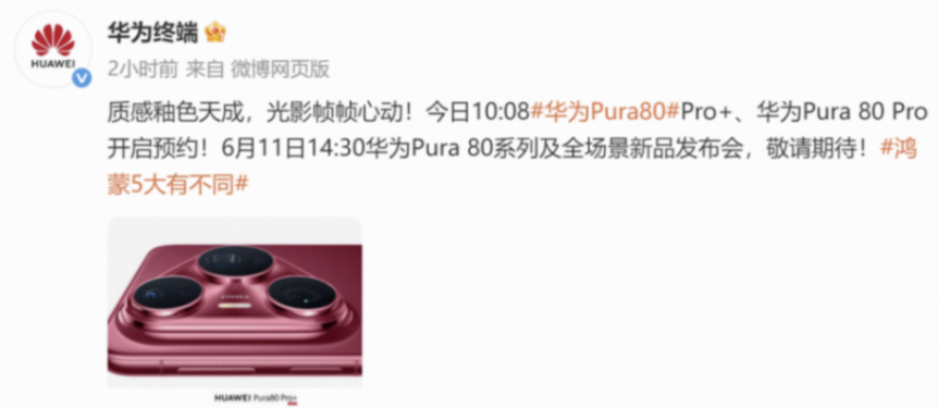 80分鐘預約人數(shù)破3萬!搭載原生鴻蒙,華為Pura 80來了!