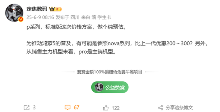 普及鴻蒙5系統(tǒng)?華為Pura 80標(biāo)準(zhǔn)版可能比上代便宜300元