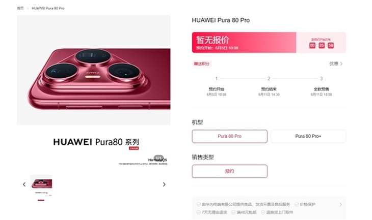 普及鴻蒙5系統(tǒng)?華為Pura 80標(biāo)準(zhǔn)版可能比上代便宜300元