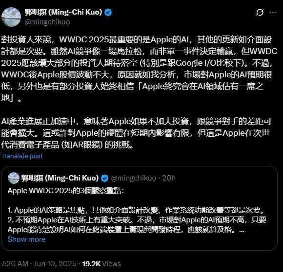 郭明錤點評蘋果WWDC25:AI再不努力 將被對手越甩越遠