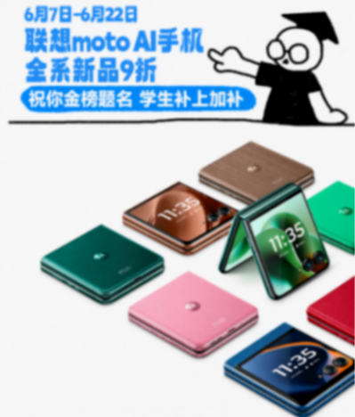 高考結(jié)束最具性價比 聯(lián)想moto edge 60系列到手只需1300