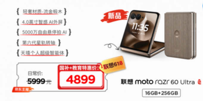 高考結(jié)束最具性價比 聯(lián)想moto edge 60系列到手只需1300