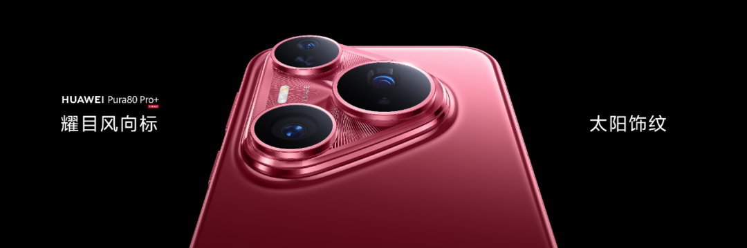 為什么說華為Pura 80系列是高端旗艦市場的“風向標”?