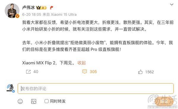 小米MIX Flip2啟動預約,續航、折痕、散熱升級