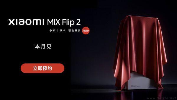 小米MIX Flip2啟動預約,續航、折痕、散熱升級