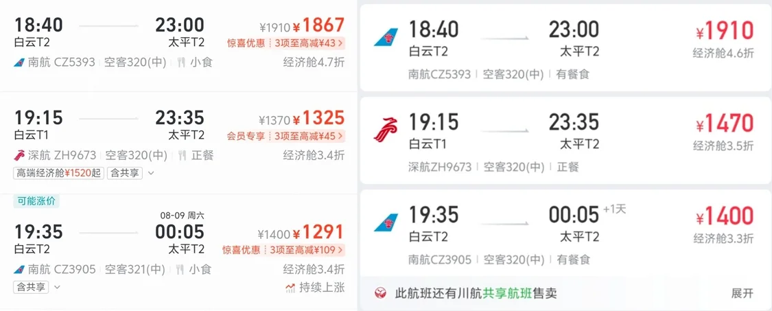 “民航版12306”上線22天:部分票價更貴、遭東航背刺,做到了無捆綁不殺熟 00002.jpg