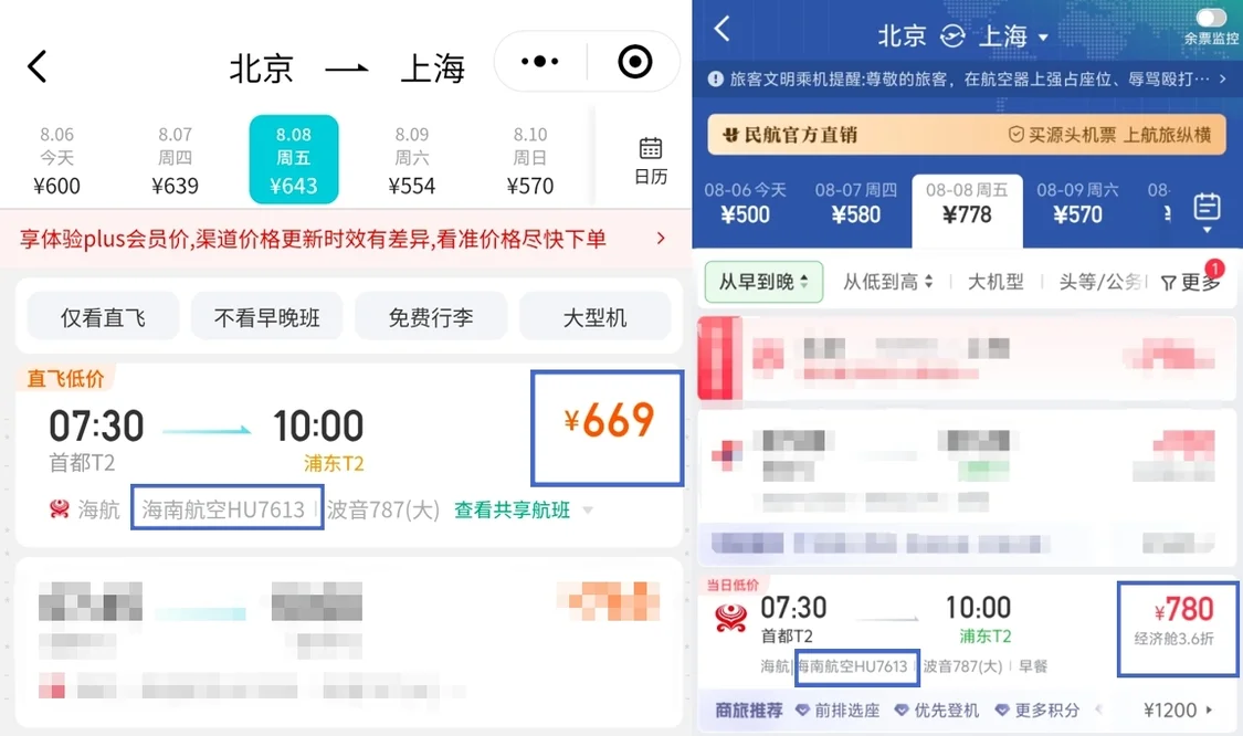 “民航版12306”上線22天:部分票價更貴、遭東航背刺,做到了無捆綁不殺熟 00001.jpg