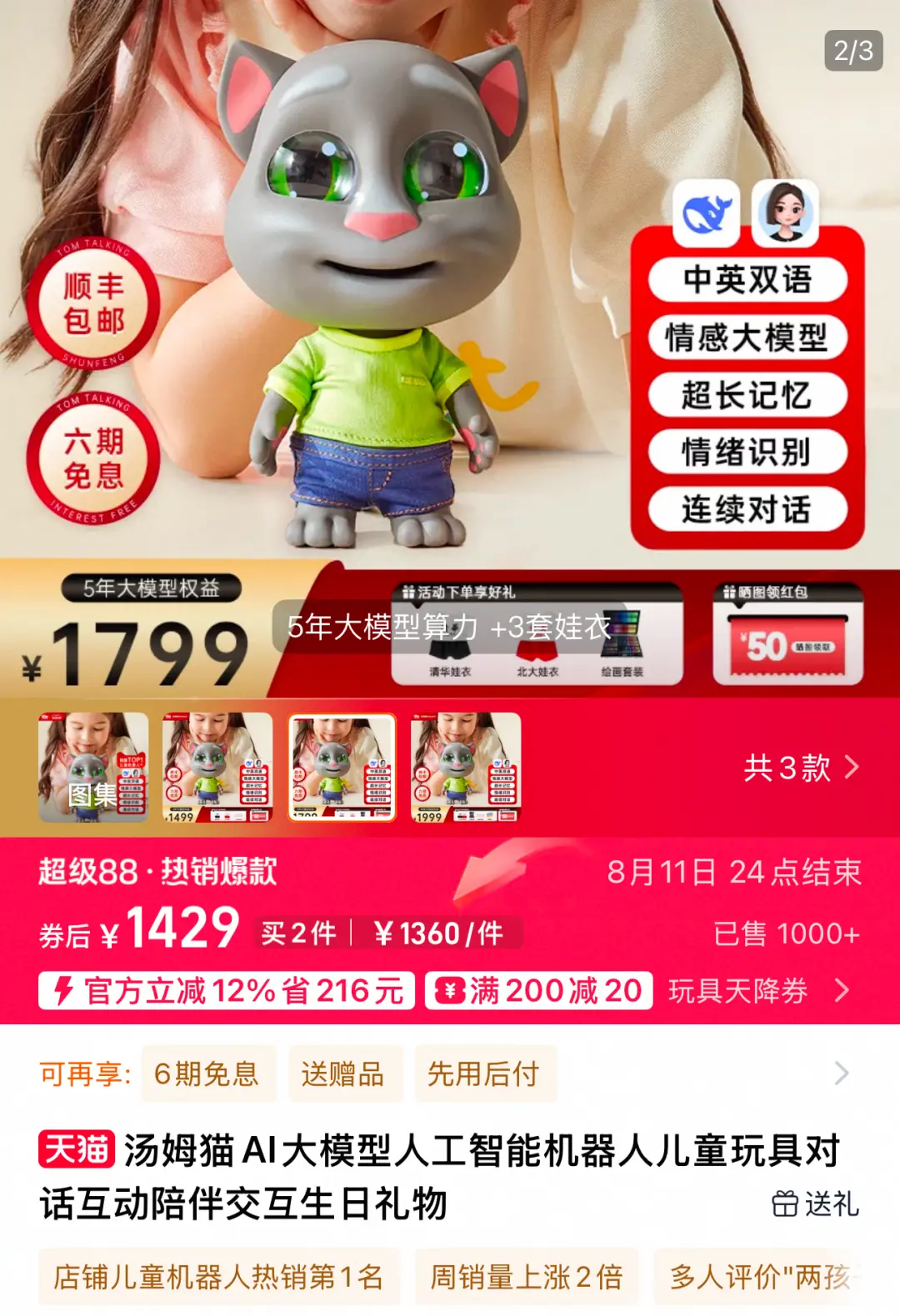 大廠盯上AI玩具,你的下一個LABUBU可能出自阿里 ▲圖/天貓截圖