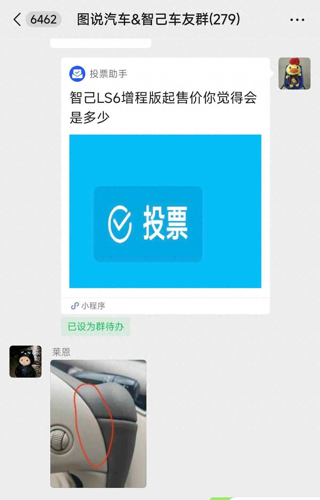 增程版五座SUV智己LS6即將開啟預售,看看車主們都在聊啥