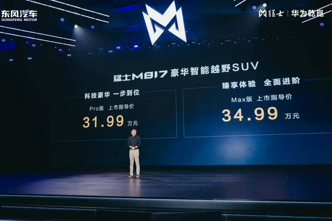 31.99萬起售,M817激進定價:猛士開啟上量攻勢,瞄準營收千億級