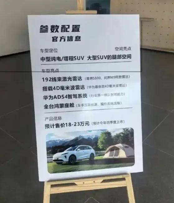 尚界H5價格曝光,華為和上汽都拼了?