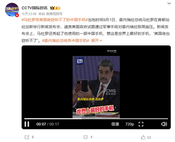 委內瑞拉總統再秀中國華為手機:世界上最好的手機 美國佬竊聽不了 委內瑞拉總統再秀中國華為手機:世界上最好的手機 美國佬竊聽不了
