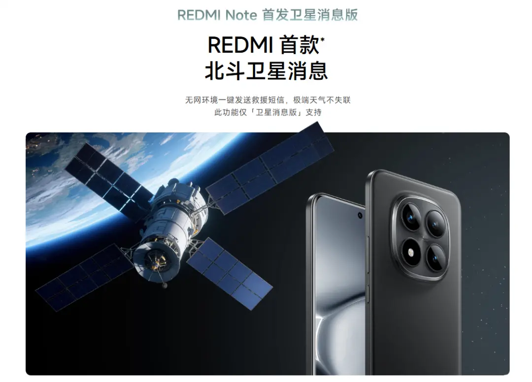 首款北斗通導融合手機:REDMI Note 15 Pro+衛星消息版上市 圖片