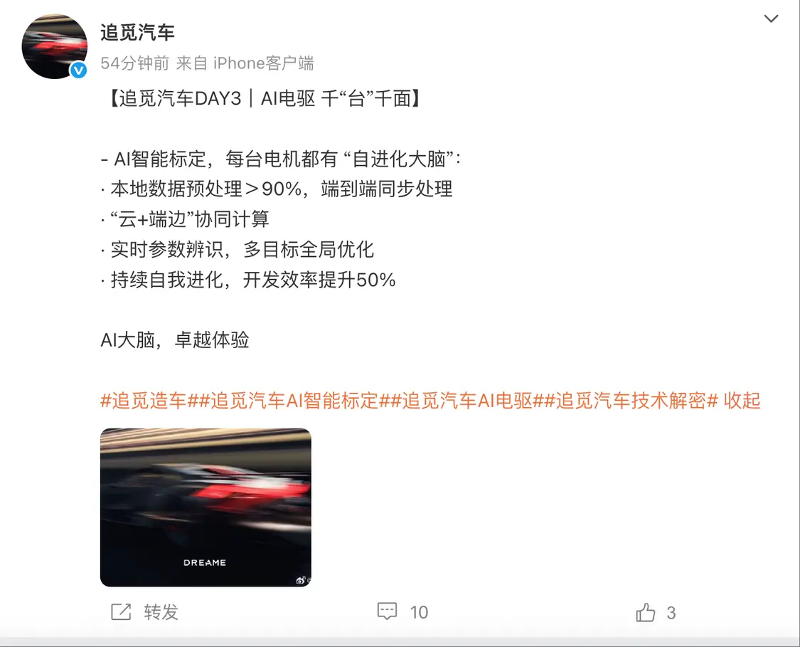 追覓汽車將采用自我進化AI電驅(qū)、本地數(shù)據(jù)預處理超9成