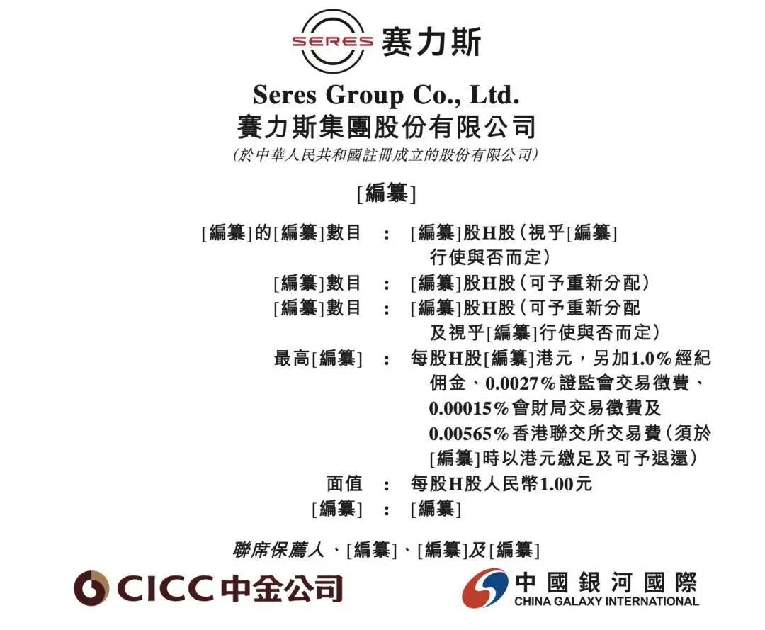 賽力斯通過港交所上市聆訊 2024年新能源車毛利率提升至26.21% 賽力斯通過港交所上市聆訊 2024年新能源車毛利率提升至26.21%