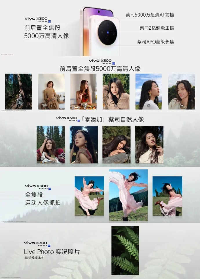 vivo X300系列發布:搭載聯發科天璣9500芯片,4399元起 vivo X300系列發布:搭載聯發科天璣9500芯片,4399元起