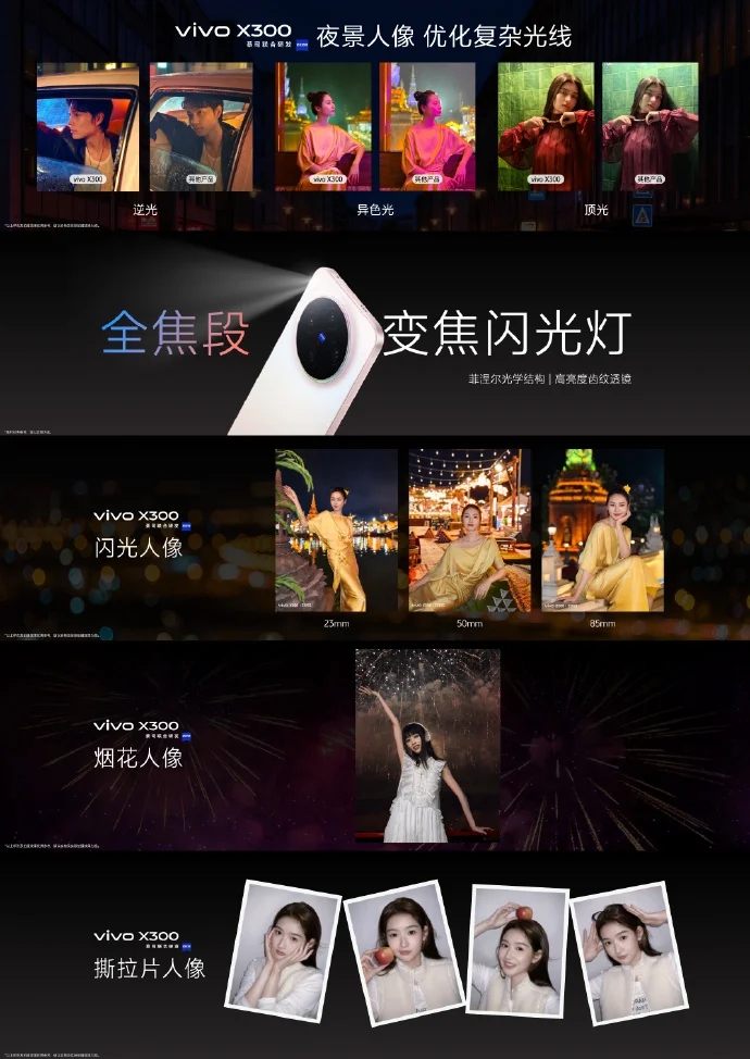 vivo X300系列發布:搭載聯發科天璣9500芯片,4399元起 vivo X300系列發布:搭載聯發科天璣9500芯片,4399元起