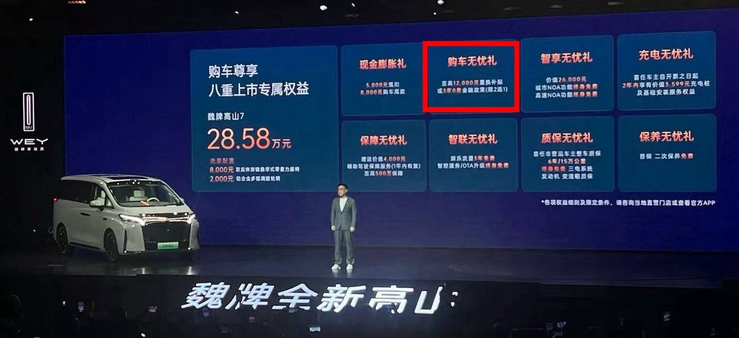 魏牌高山7擁車成本詳細解讀,比你想象還要低!