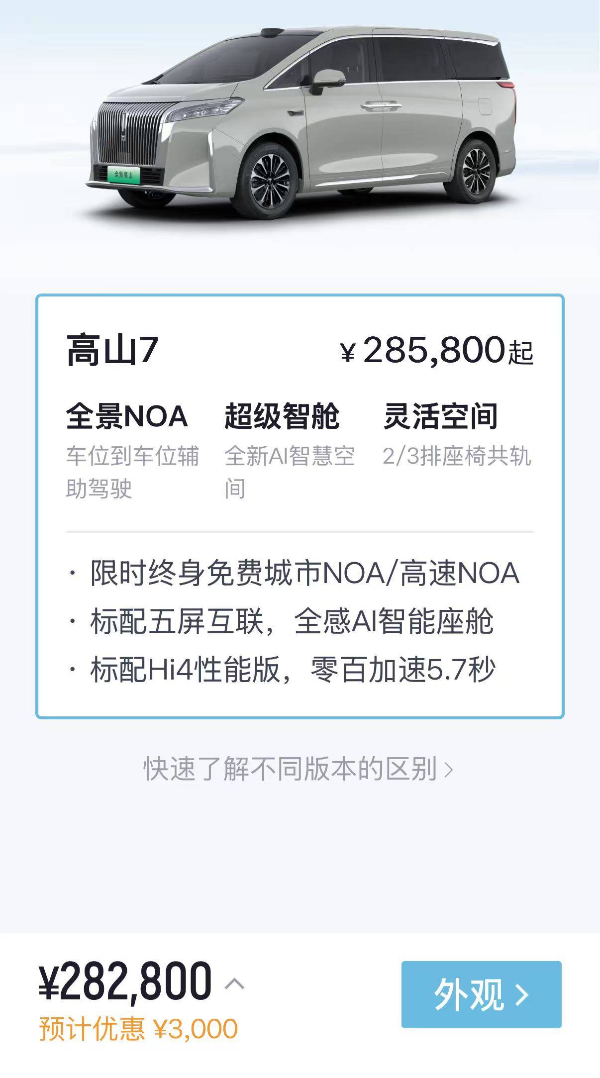 魏牌高山7擁車成本詳細解讀,比你想象還要低!