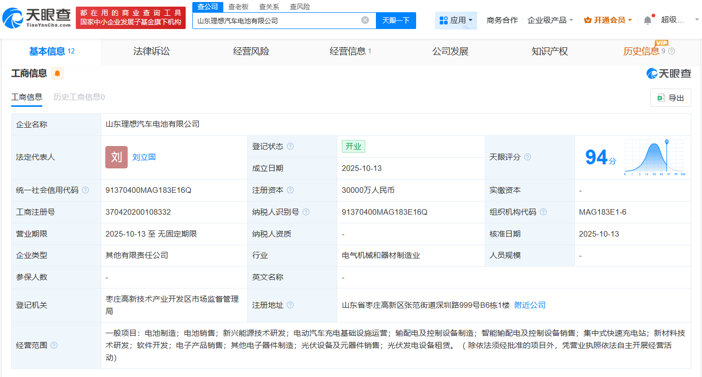 拒絕“單押”寧德時代?理想和欣旺達山東成立電池公司 拒絕“單押”寧德時代?理想和欣旺達山東成立電池公司