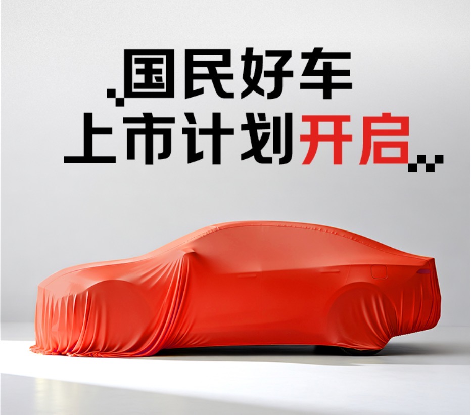 京東與廣汽、寧德時代聯手，將于雙11推出“國民好車”