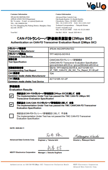 國(guó)內(nèi)首顆！思瑞浦TPT1462xQ斬獲C&S/VeLIO/IHR三證，權(quán)威認(rèn)證再啟新程
